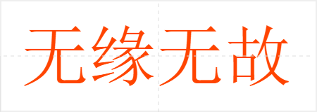 Ե޹