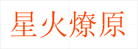 ǻԭ