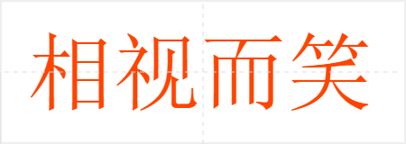 ӶЦĪ