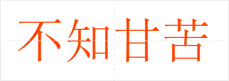 ֪ʿ