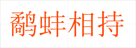 ̵ְ֣