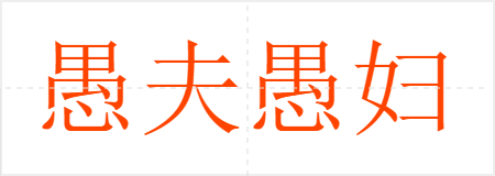 ޷޸