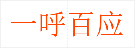 һӦ