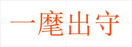 һ
