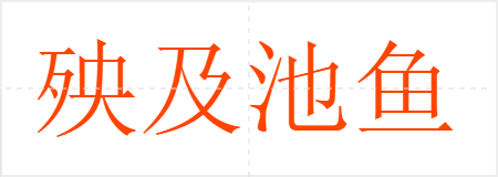 꼰