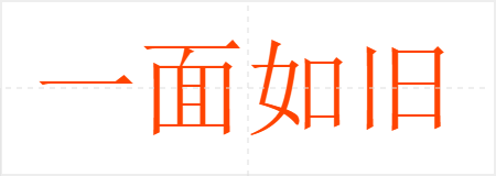 һ