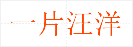 һƬ
