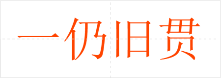 һԾɹ