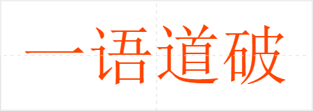 һ