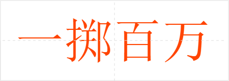 һ