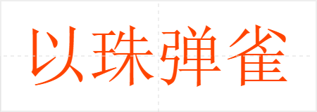 鵯ȸ