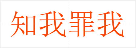 ֪