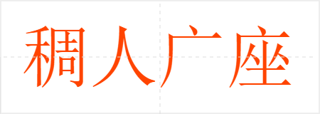 ˹
