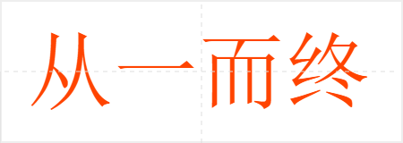һ
