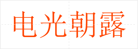 ⳯¶