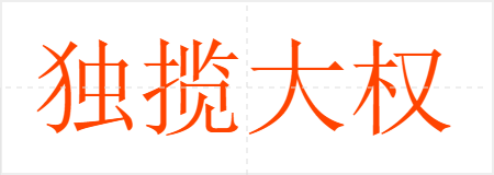 Ȩ