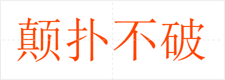 ˲