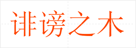 ̰֮ľ