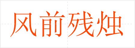 ǰ
