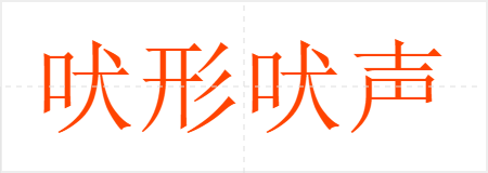 η