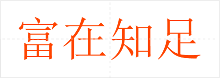 ֪