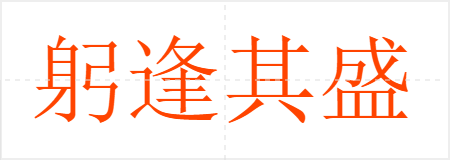 ʢ