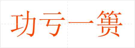 һ
