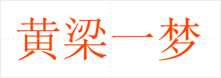 һ