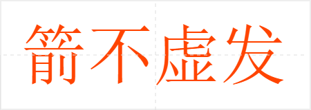 鷢