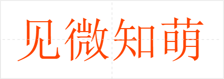 ΢֪