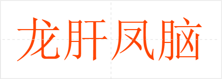 η