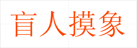 ä