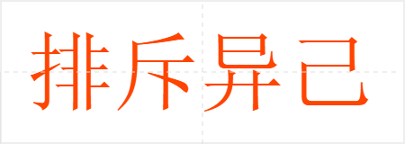 ų켺
