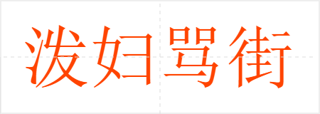 ø