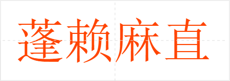 ֱ
