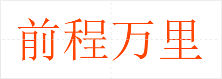 ǰ