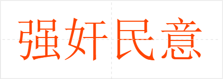 ǿ