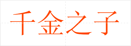 ǧ֮