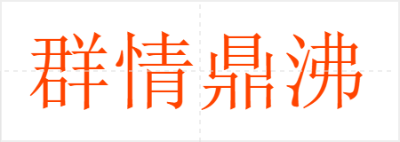 Ⱥ鶦