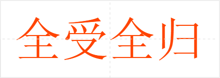 ȫȫ