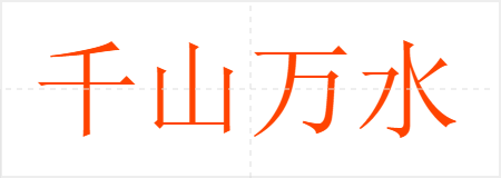 ǧɽˮ
