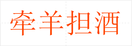 ǣ򵣾
