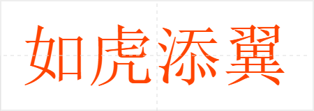 绢