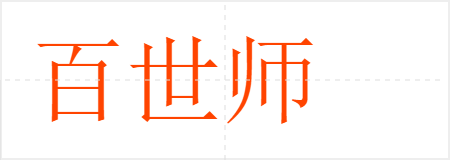 ʦ