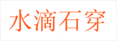 ˮʯ