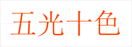 ʮɫ