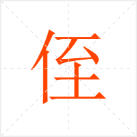 ֶ