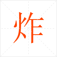 ը