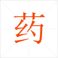 ҩ
