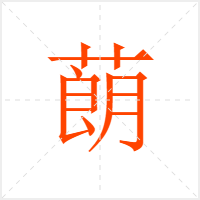 ɇ